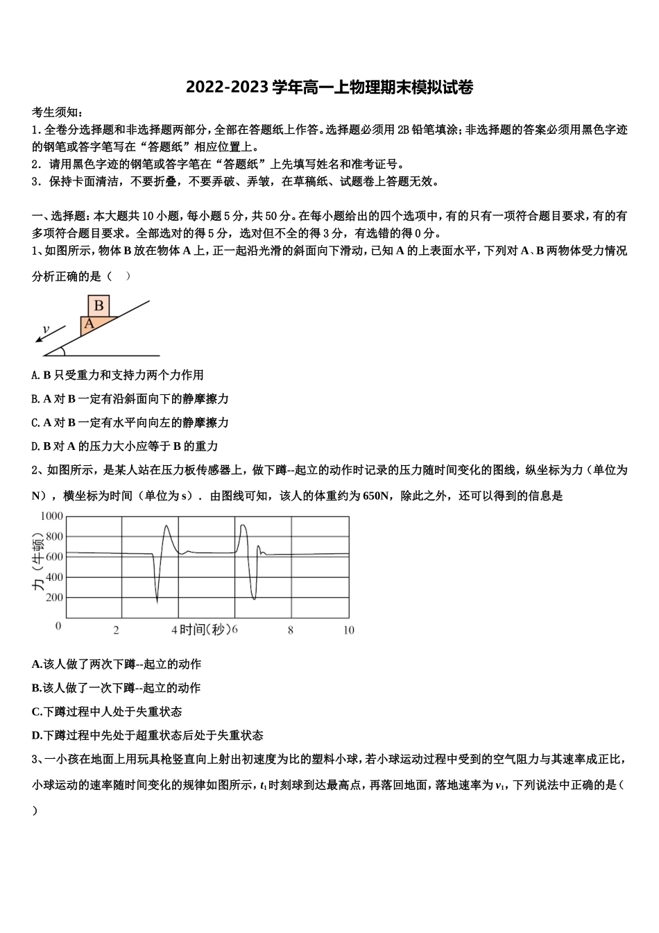 2022-2023学年吉林省永吉实验高级中学物理高一第一学期期末联考模拟试题含解析_第1页