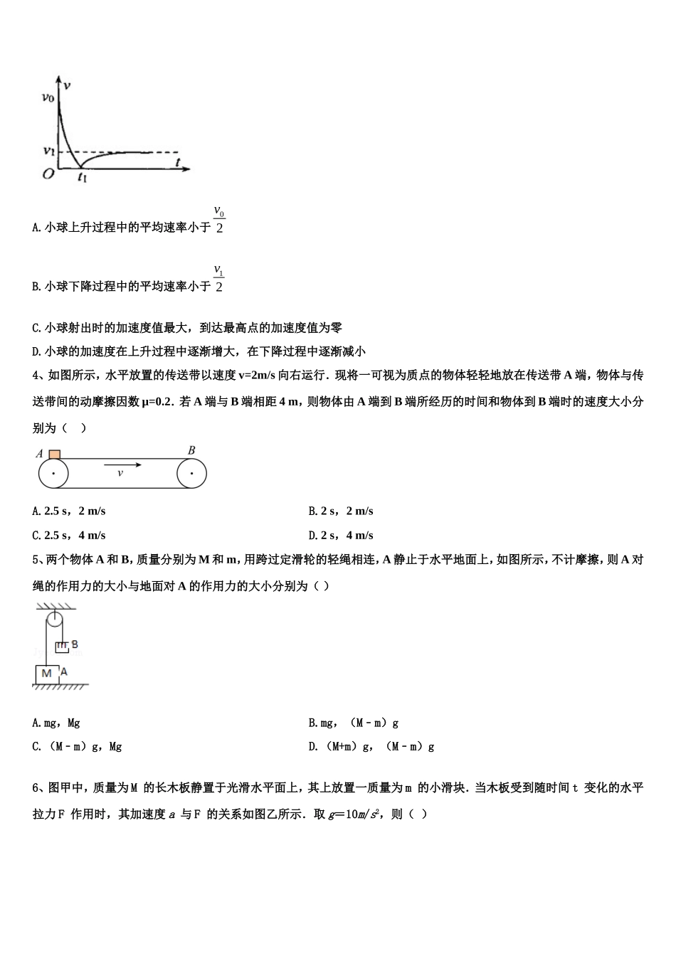 2022-2023学年吉林省永吉实验高级中学物理高一第一学期期末联考模拟试题含解析_第2页