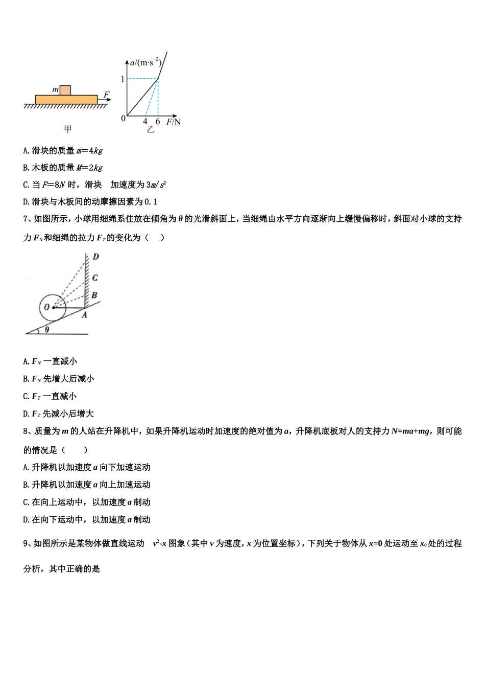 2022-2023学年吉林省永吉实验高级中学物理高一第一学期期末联考模拟试题含解析_第3页