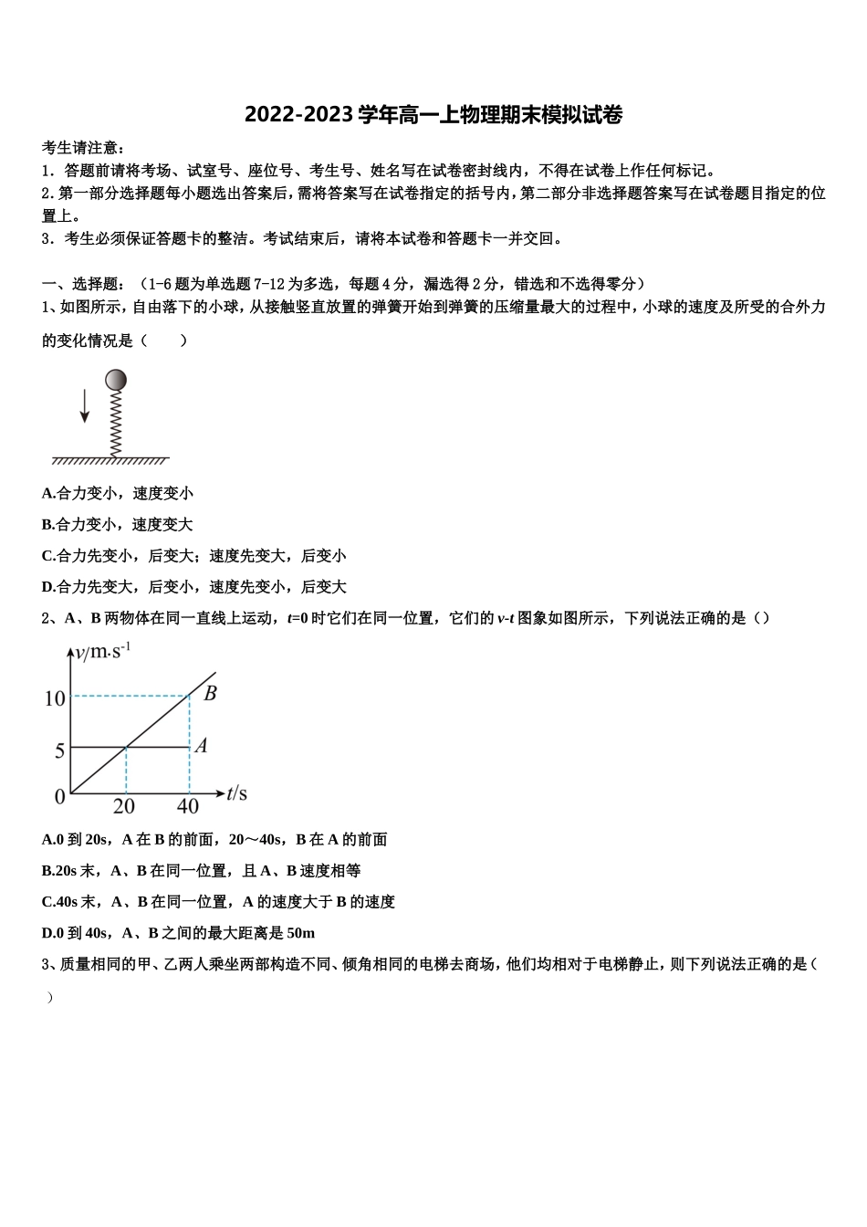 2022年安康市重点中学物理高一上期末质量检测模拟试题含解析_第1页
