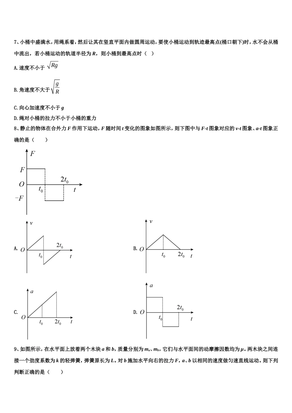 2022年安康市重点中学物理高一上期末质量检测模拟试题含解析_第3页