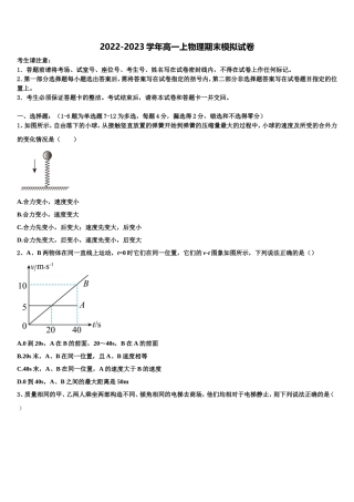 2022年安康市重点中学物理高一上期末质量检测模拟试题含解析