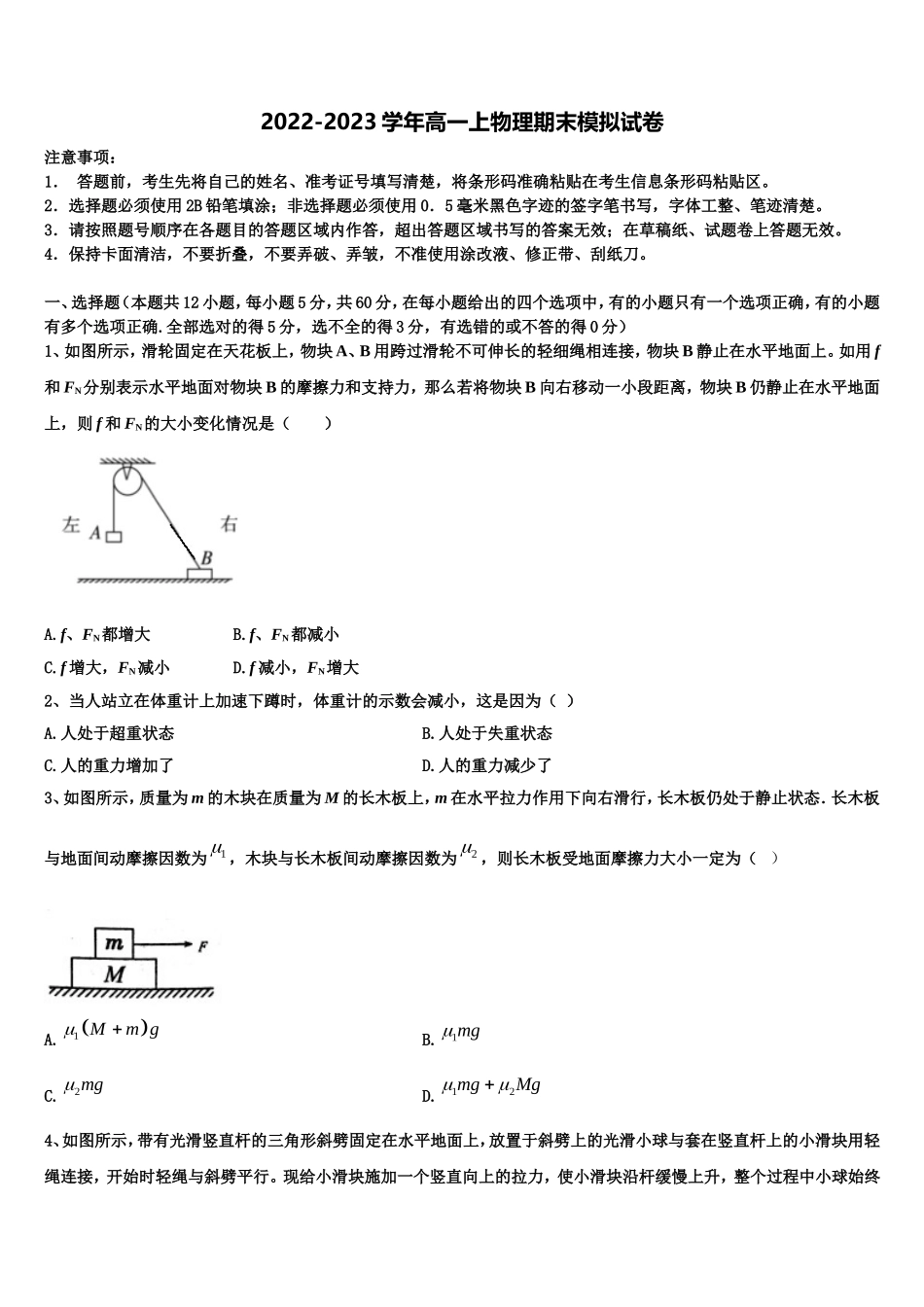 2022年甘肃省兰州市二十七中高一物理第一学期期末统考模拟试题含解析_第1页