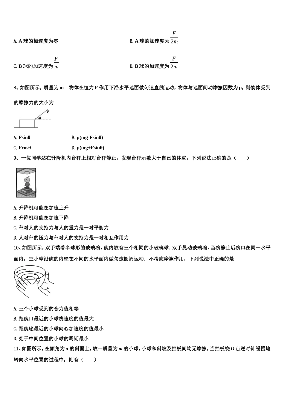 2022年甘肃省兰州市二十七中高一物理第一学期期末统考模拟试题含解析_第3页