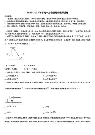 2022年甘肃省兰州市二十七中高一物理第一学期期末统考模拟试题含解析