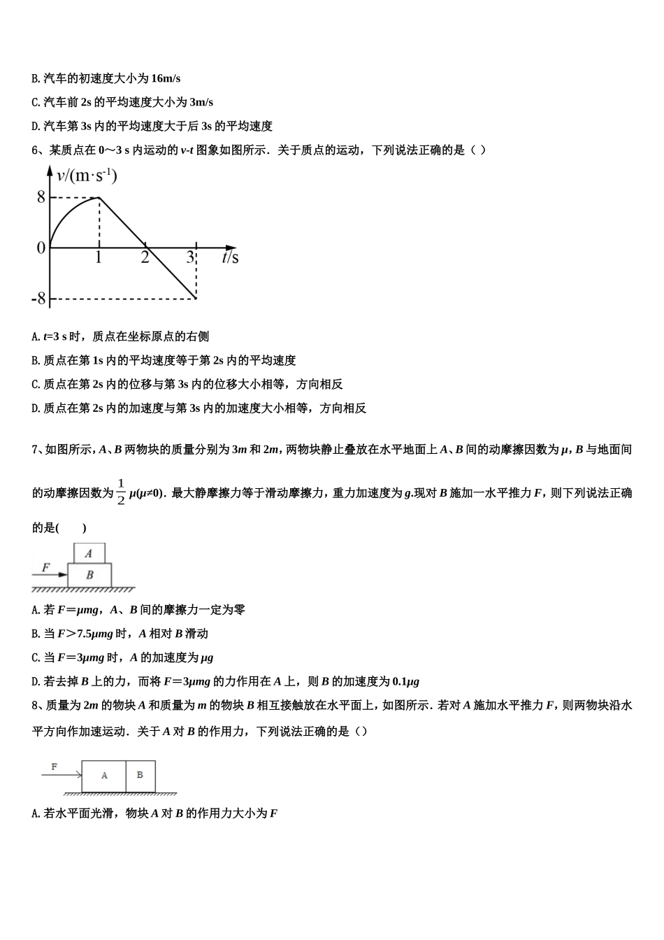 2022-2023学年河北省唐山二中高一物理第一学期期末监测试题含解析_第2页