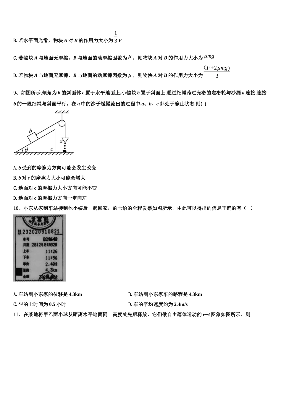 2022-2023学年河北省唐山二中高一物理第一学期期末监测试题含解析_第3页