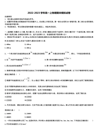 2022-2023学年河北省唐山二中高一物理第一学期期末监测试题含解析