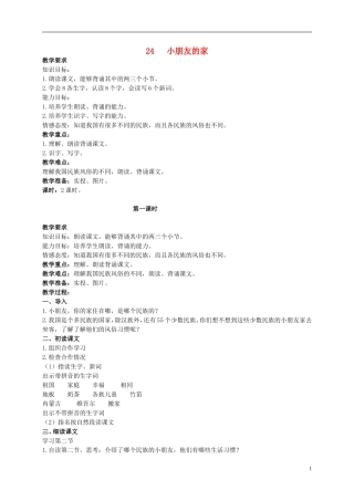二年级语文上册 小朋友的家教案 北京版