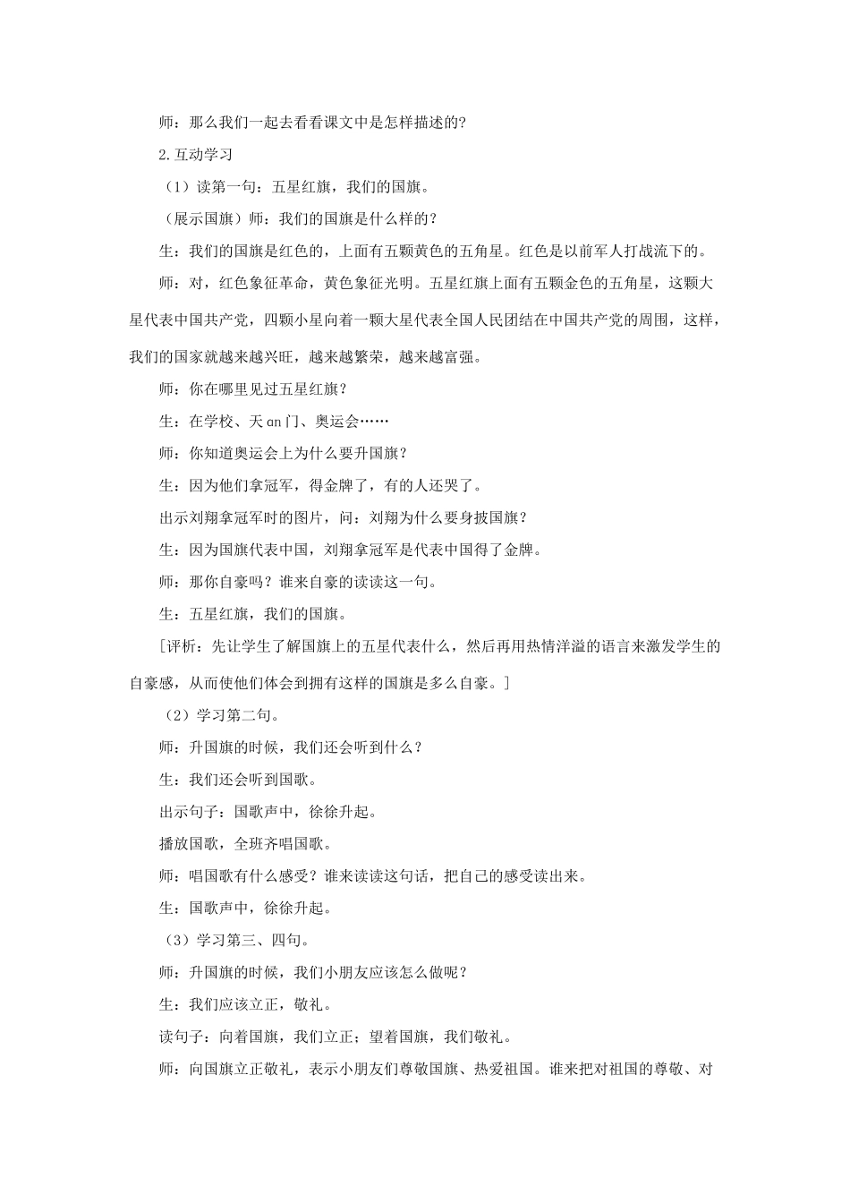 一年级语文上册 识字（二）10《升国旗》说课稿 新人教版-新人教版小学一年级上册语文教案_第2页