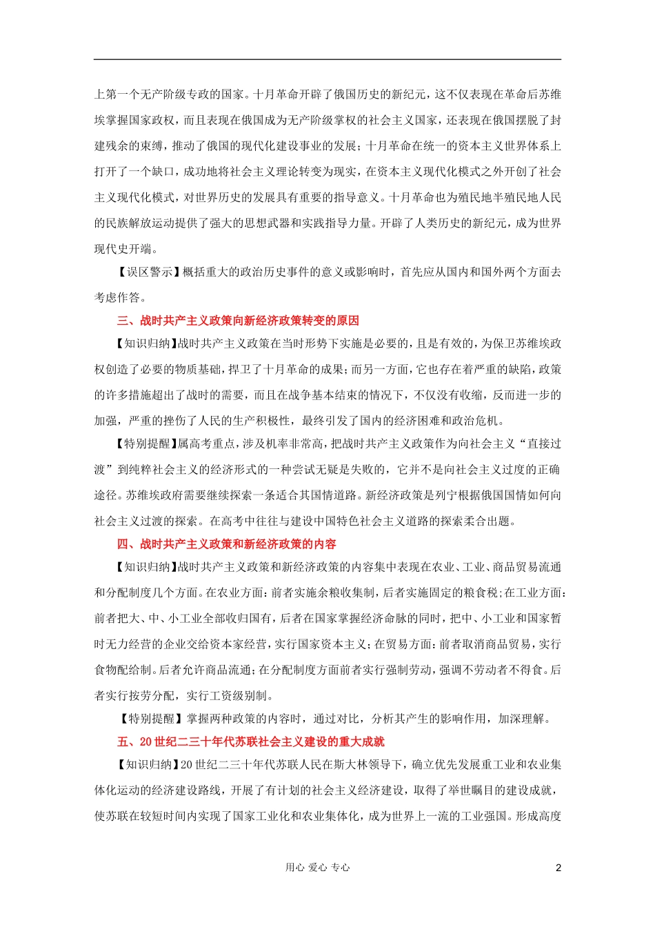 2012高考历史一轮 第17讲 苏联的社会主义建设的经验与教训教案_第2页