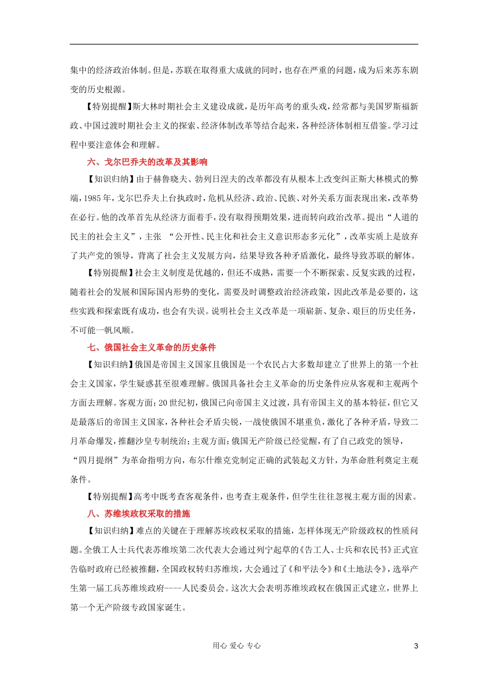 2012高考历史一轮 第17讲 苏联的社会主义建设的经验与教训教案_第3页