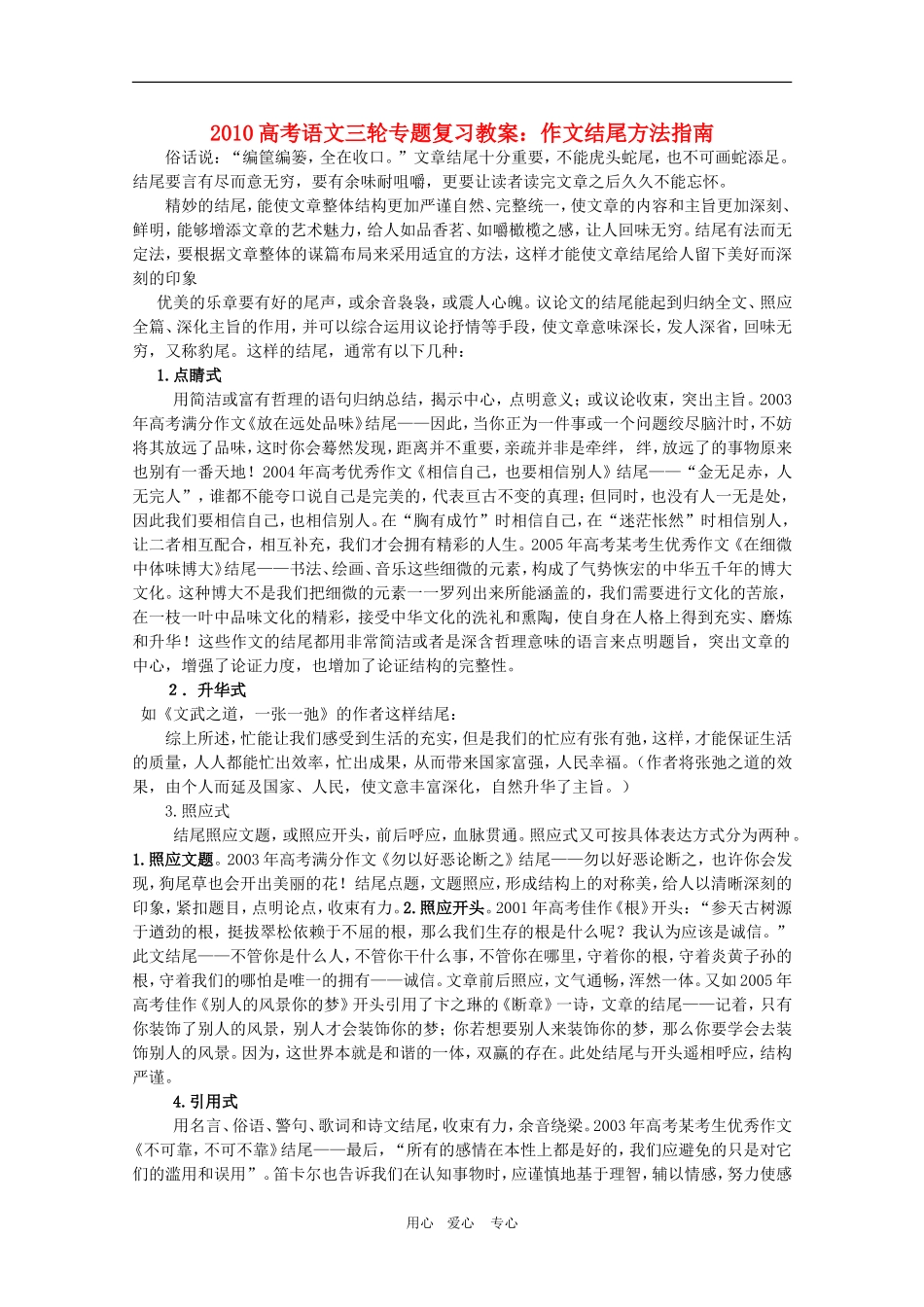 2010高考语文三轮专题复习教案：作文结尾方法指南_第1页