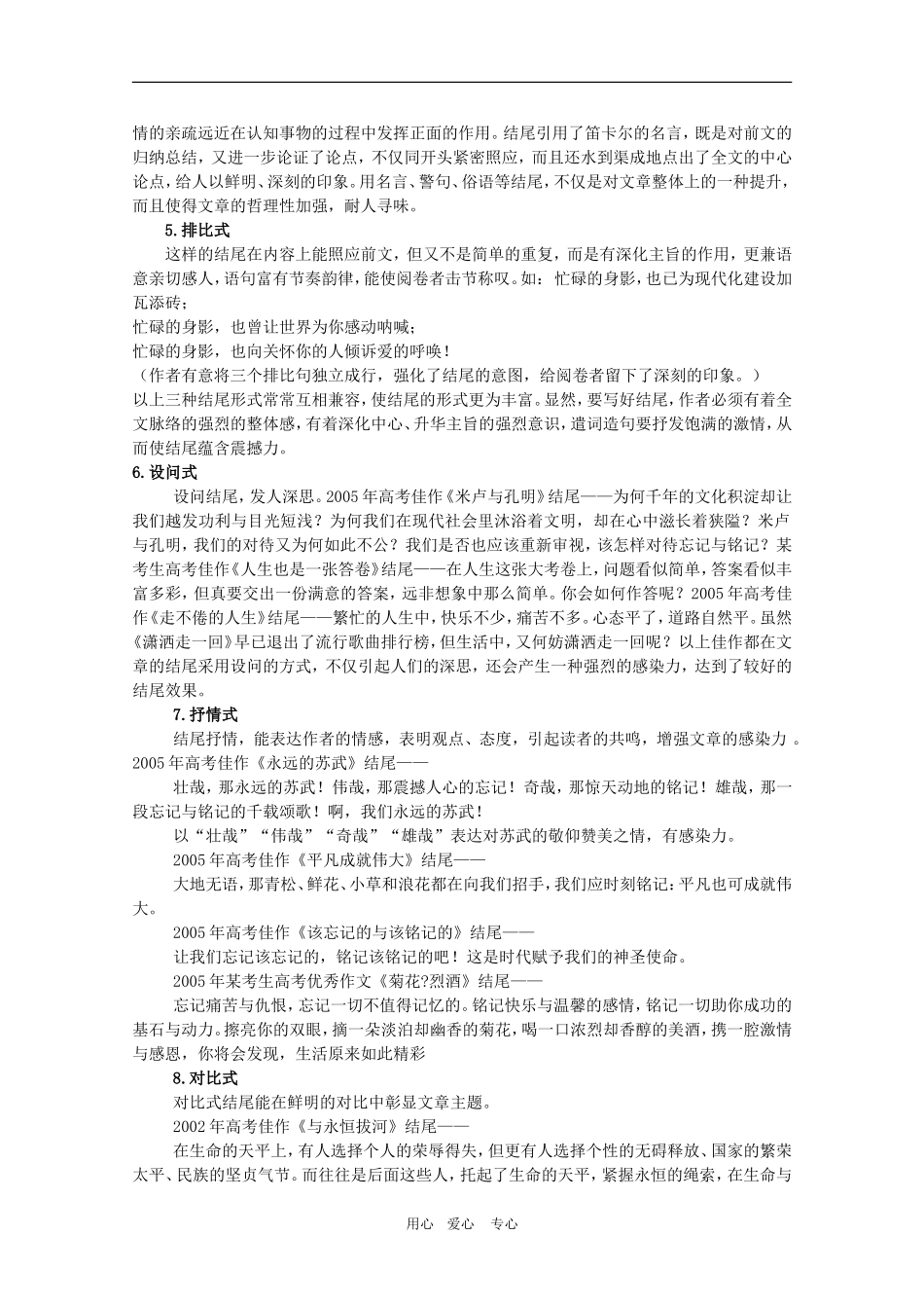 2010高考语文三轮专题复习教案：作文结尾方法指南_第2页