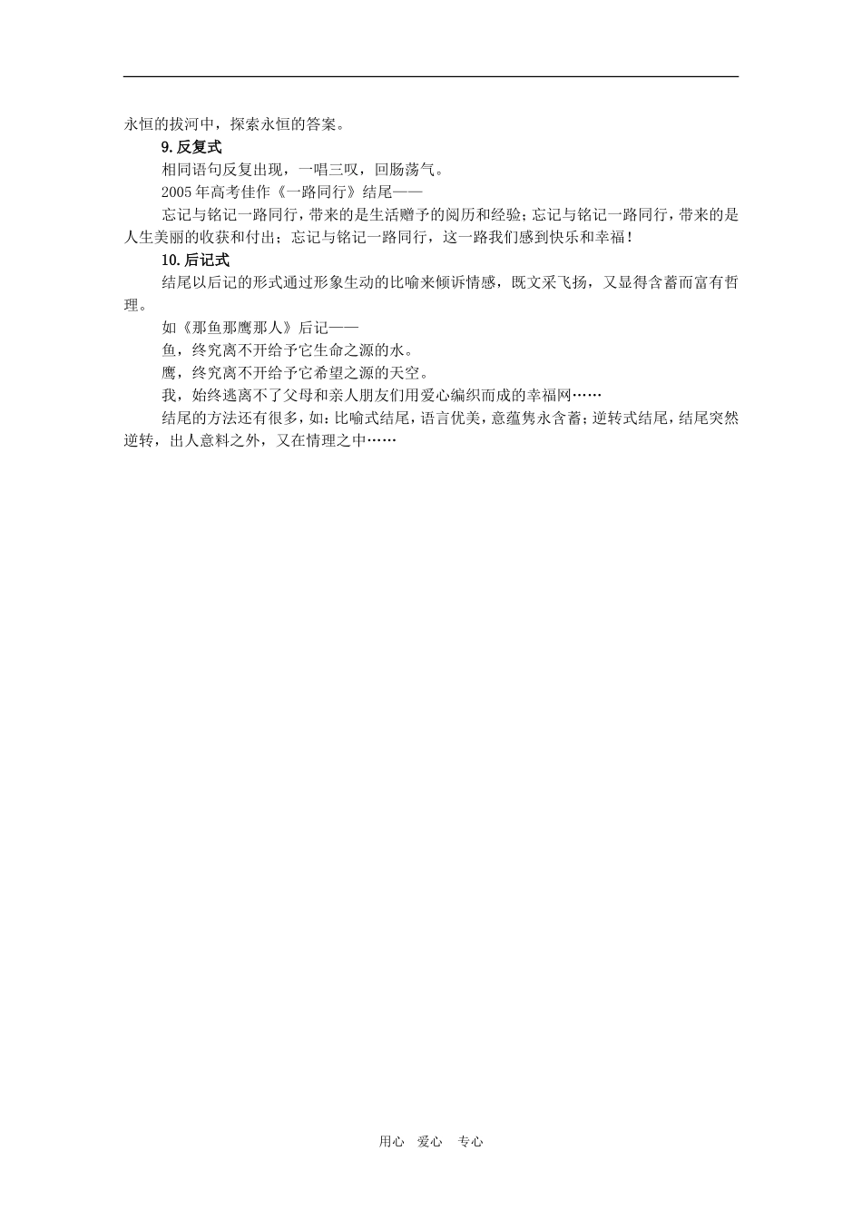 2010高考语文三轮专题复习教案：作文结尾方法指南_第3页