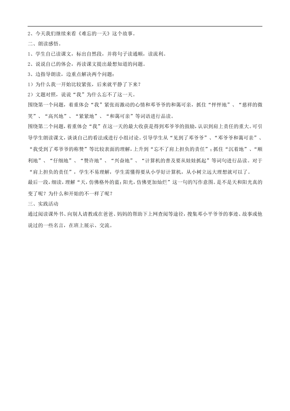 二年级语文上册 8《难忘的一天》教案 人教版_第2页