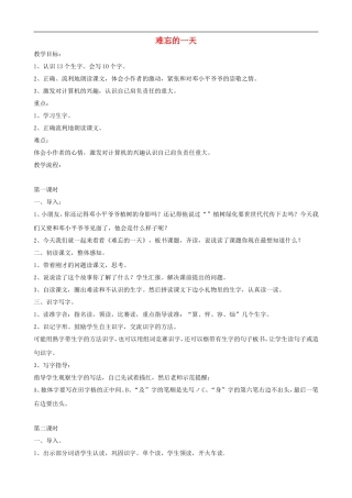 二年级语文上册 8《难忘的一天》教案 人教版