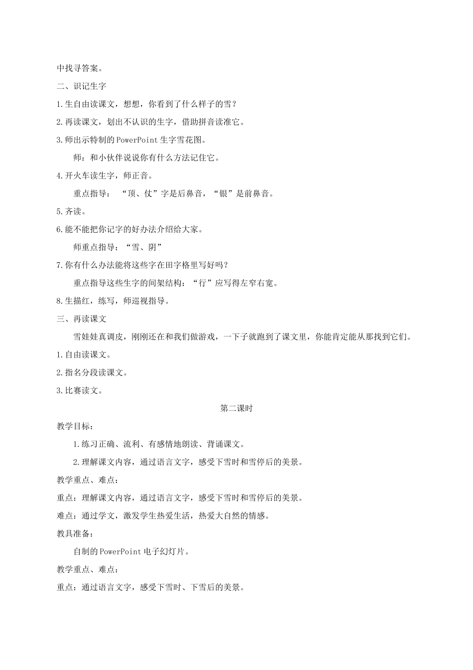 二年级语文上册 第十单元 24 雪教案 湘教版-湘教版小学二年级上册语文教案_第2页
