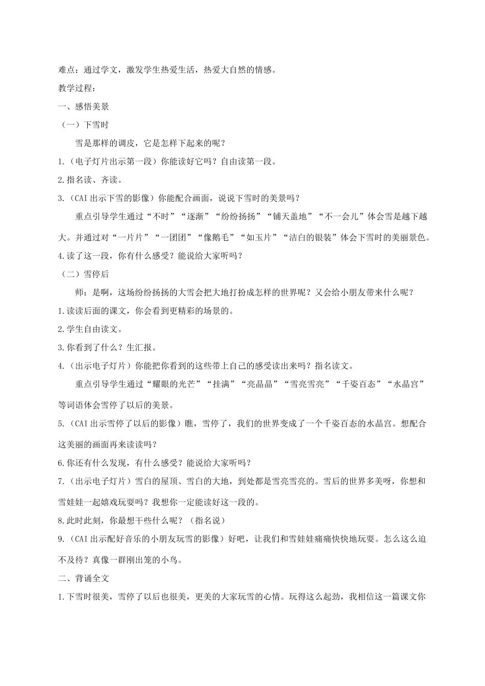二年级语文上册 第十单元 24 雪教案 湘教版-湘教版小学二年级上册语文教案_第3页