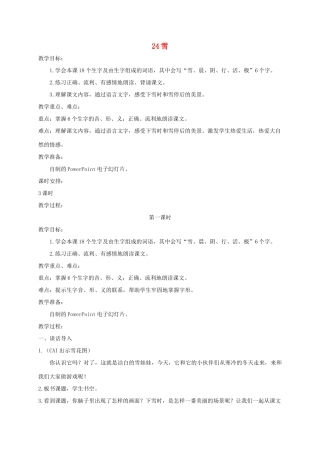 二年级语文上册 第十单元 24 雪教案 湘教版-湘教版小学二年级上册语文教案