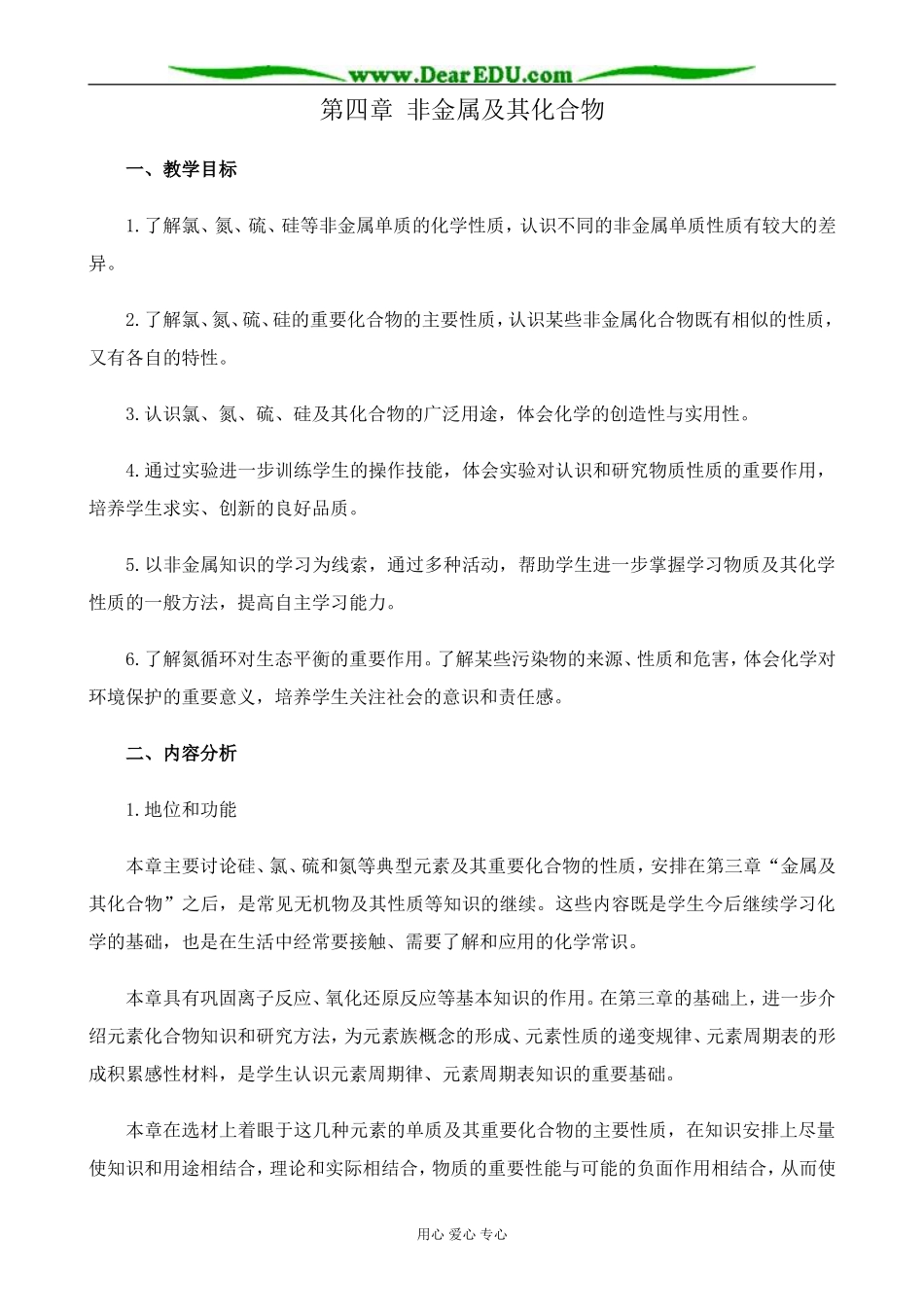 新人教版高中化学必修2第四章 非金属及其化合物教案_第1页
