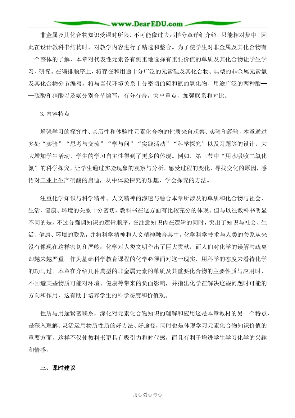 新人教版高中化学必修2第四章 非金属及其化合物教案_第3页