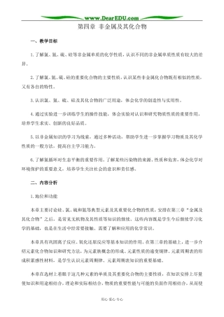 新人教版高中化学必修2第四章 非金属及其化合物教案