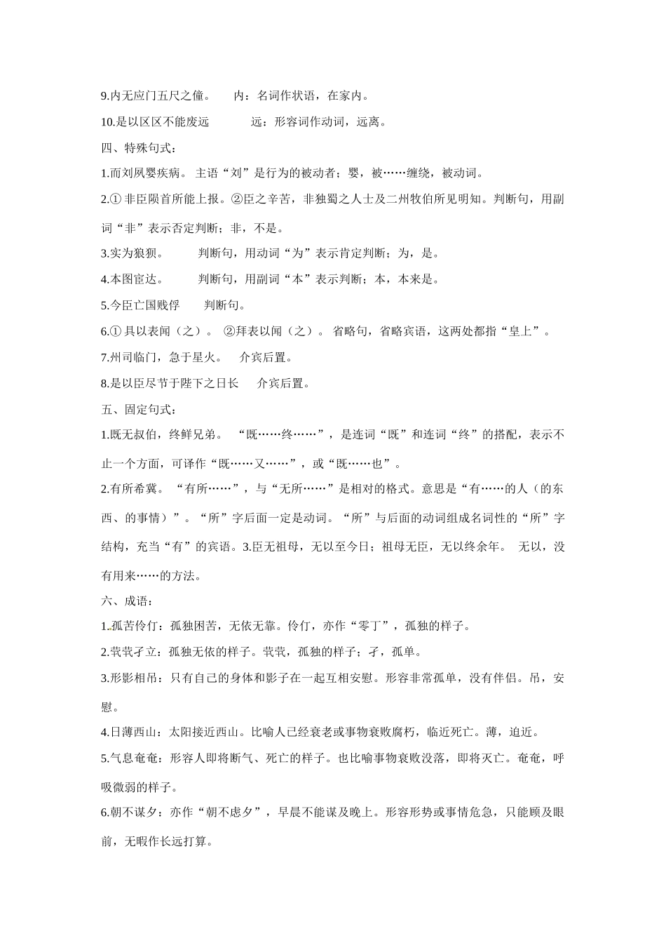 天津市梅江中学高中语文 7 陈情表教案 新人教版必修5_第3页