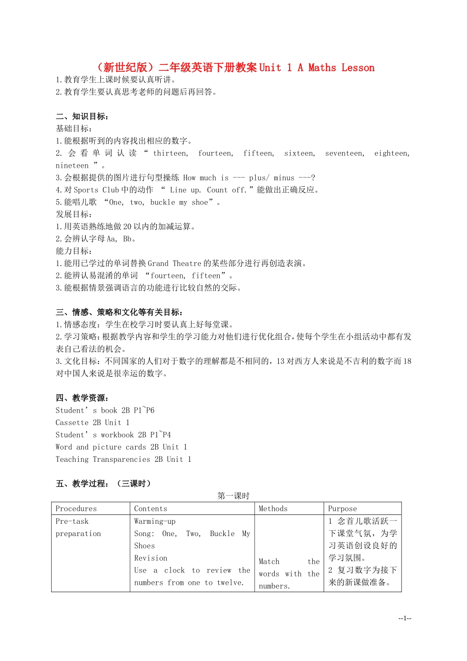 二年级英语下册 Unit 1 A Maths Lesson（2）教案 新世纪版_第1页