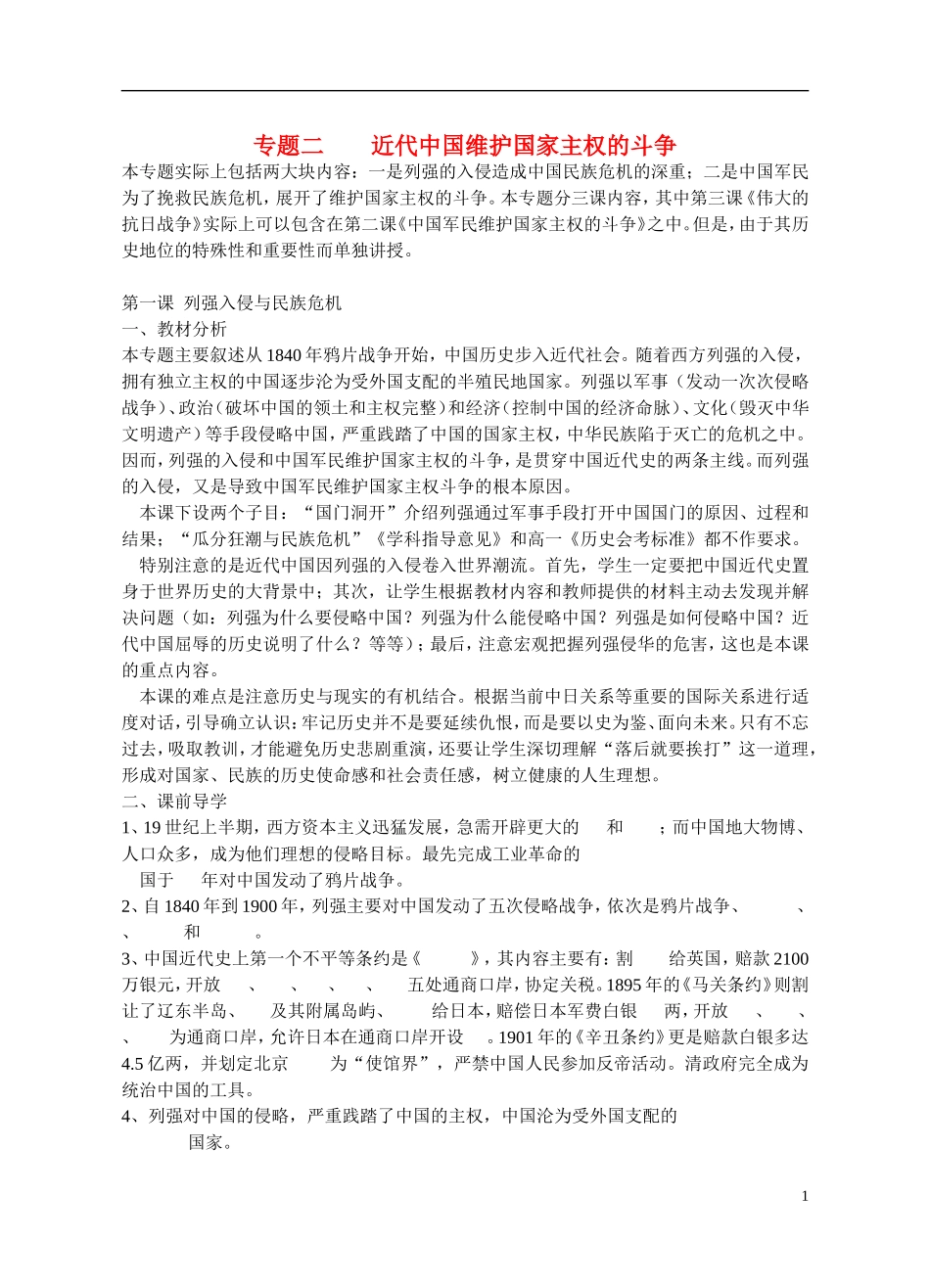 浙江省嘉兴市2014高中历史 近代中国维护国家主权的斗争教案 人民版必修1_第1页