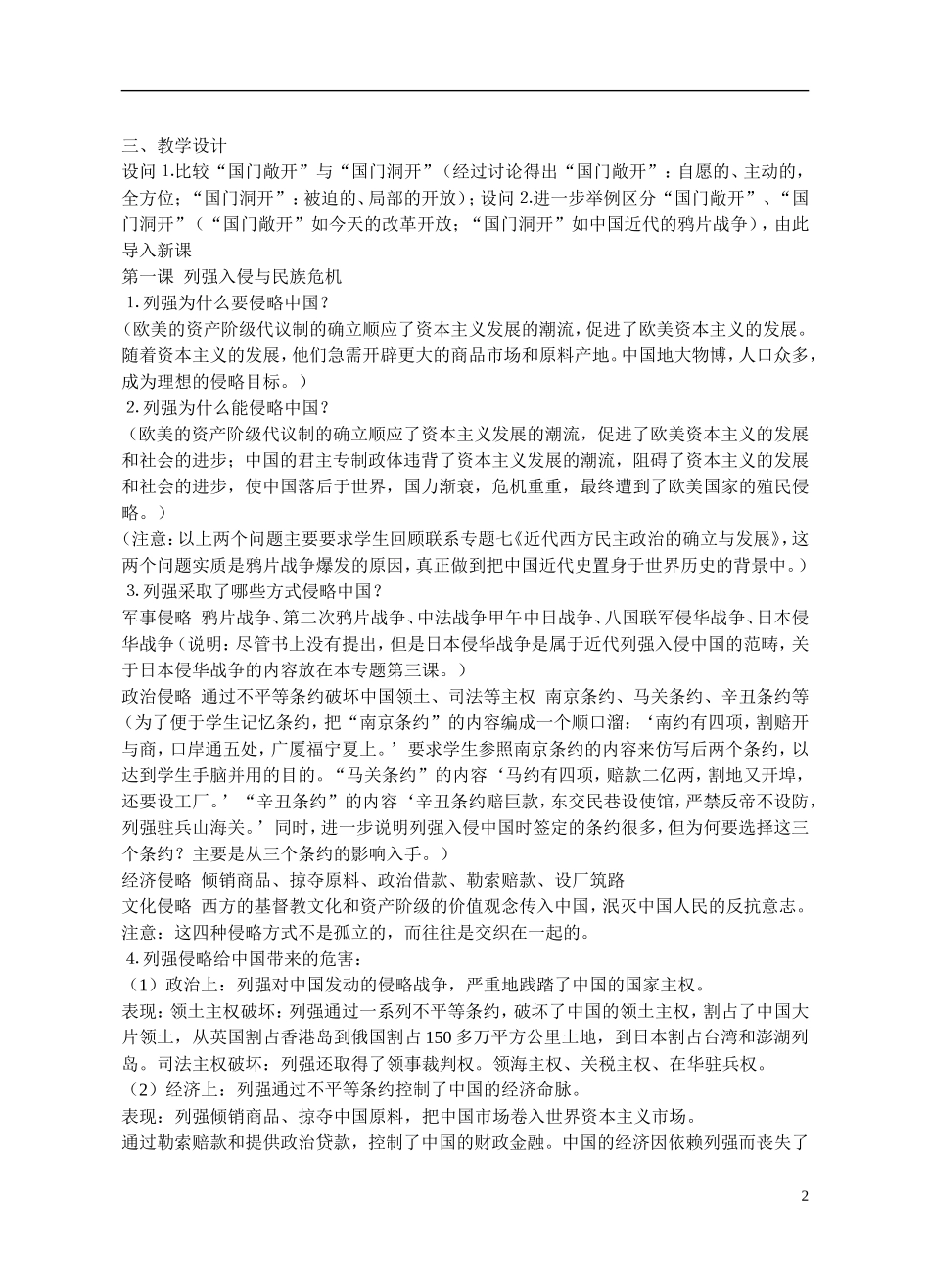 浙江省嘉兴市2014高中历史 近代中国维护国家主权的斗争教案 人民版必修1_第2页