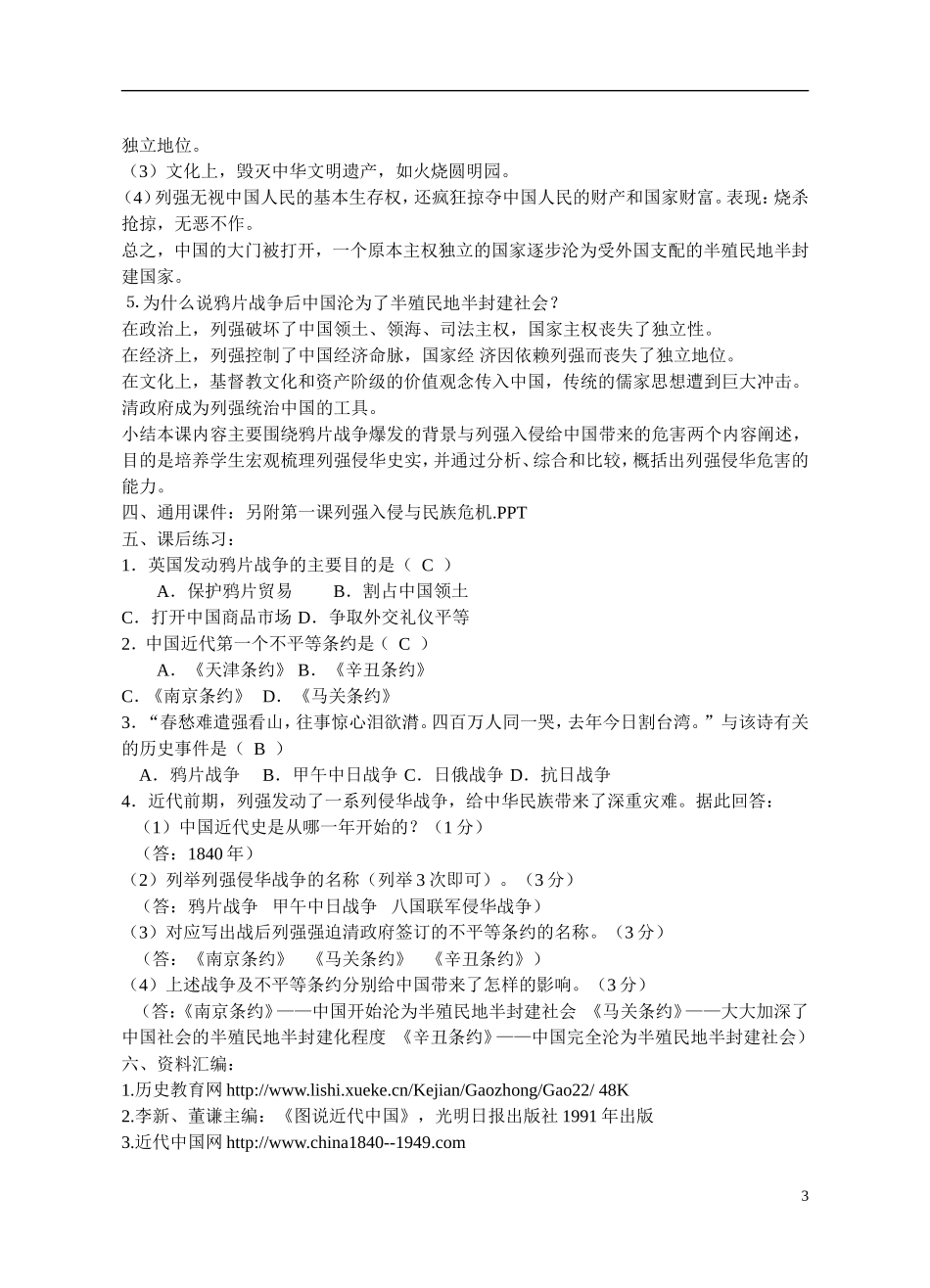 浙江省嘉兴市2014高中历史 近代中国维护国家主权的斗争教案 人民版必修1_第3页