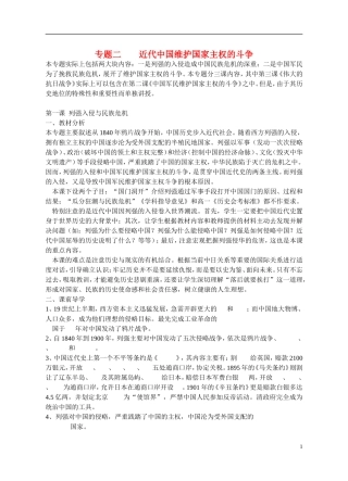浙江省嘉兴市2014高中历史 近代中国维护国家主权的斗争教案 人民版必修1