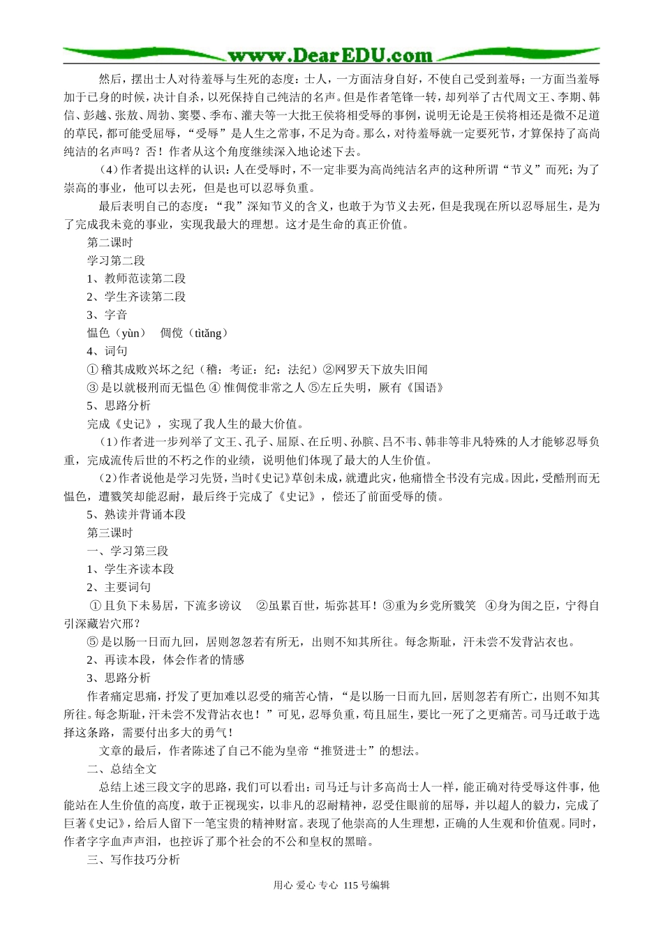 苏教版高中语文必修4报任安书(6)_第2页