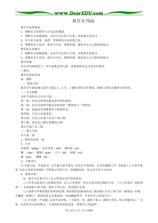 苏教版高中语文必修4报任安书(6)