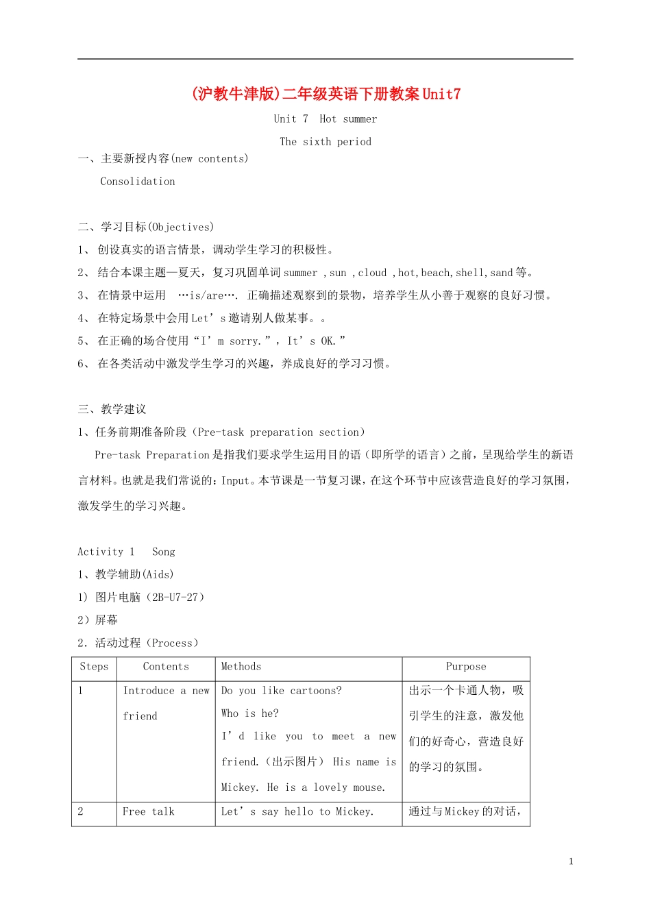 二年级英语下册 unit7 Lesson6教案 沪教牛津版_第1页