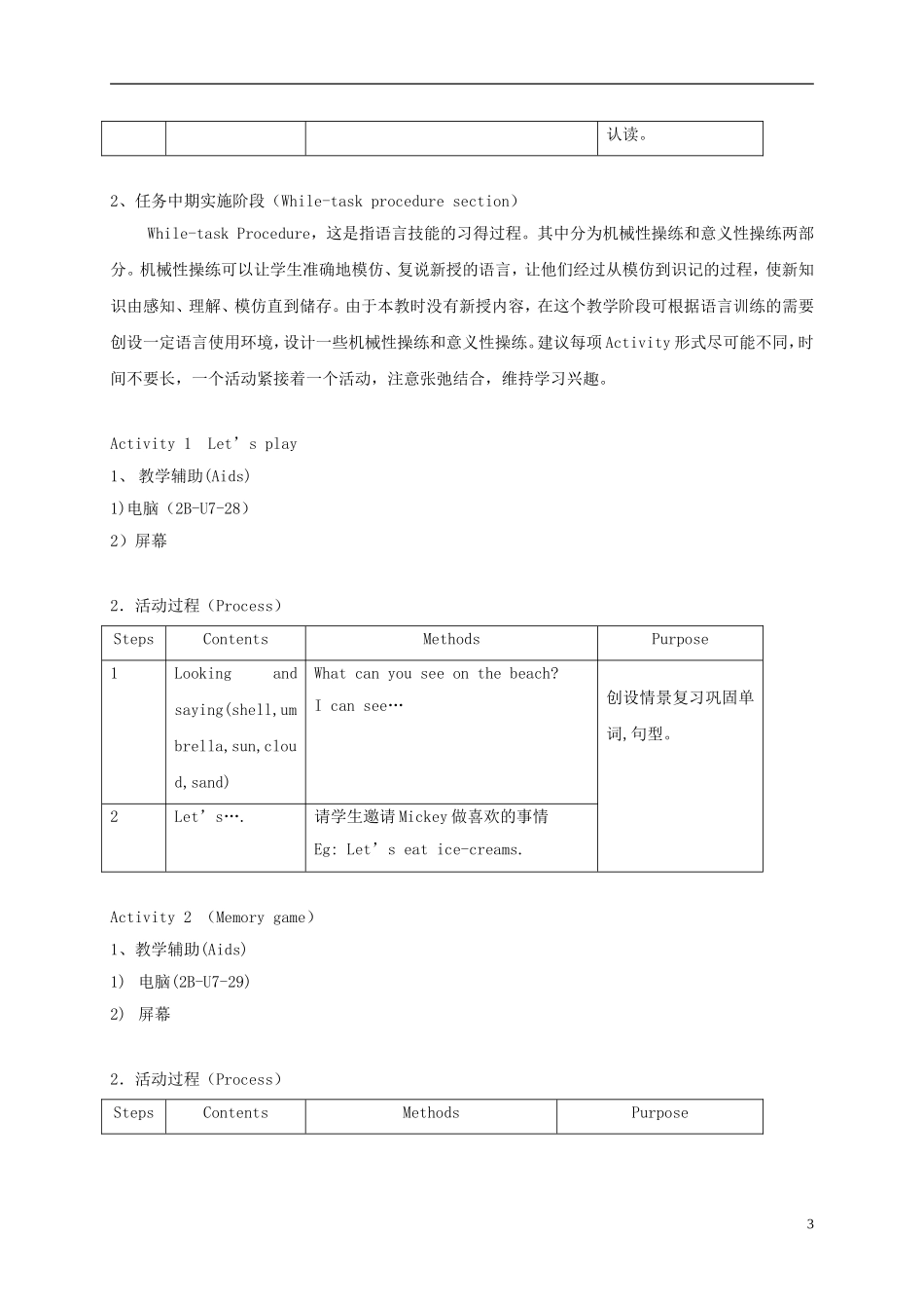 二年级英语下册 unit7 Lesson6教案 沪教牛津版_第3页