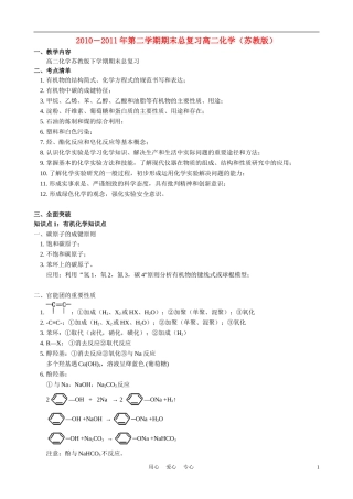 2010－2011高中化学年第二学期期末总复习教案 苏教版选修5