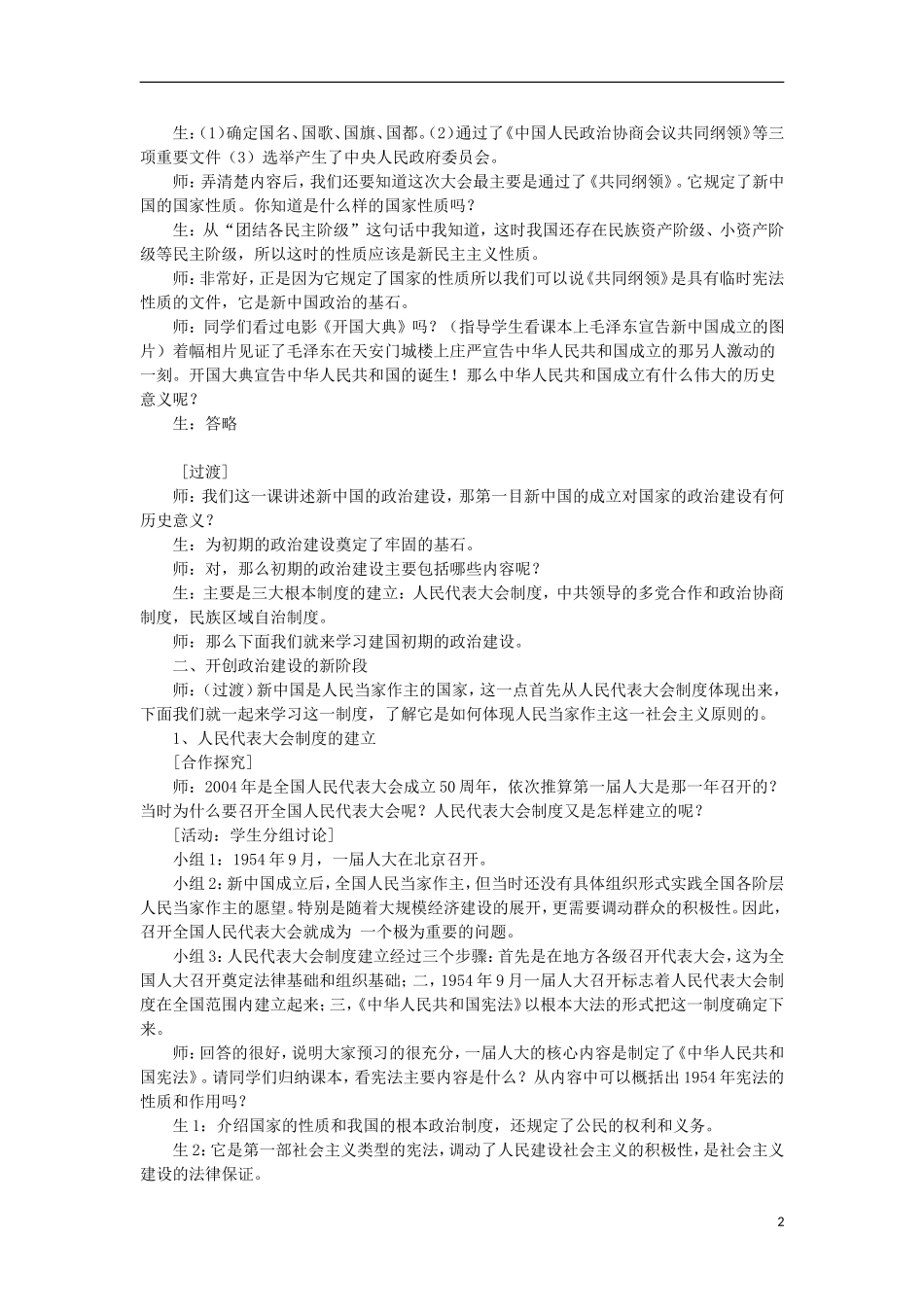 云南省陇川县第一中学高中历史《专题四 现代中国的政治建设与祖国统一》教案教学案 人民版必修1_第2页