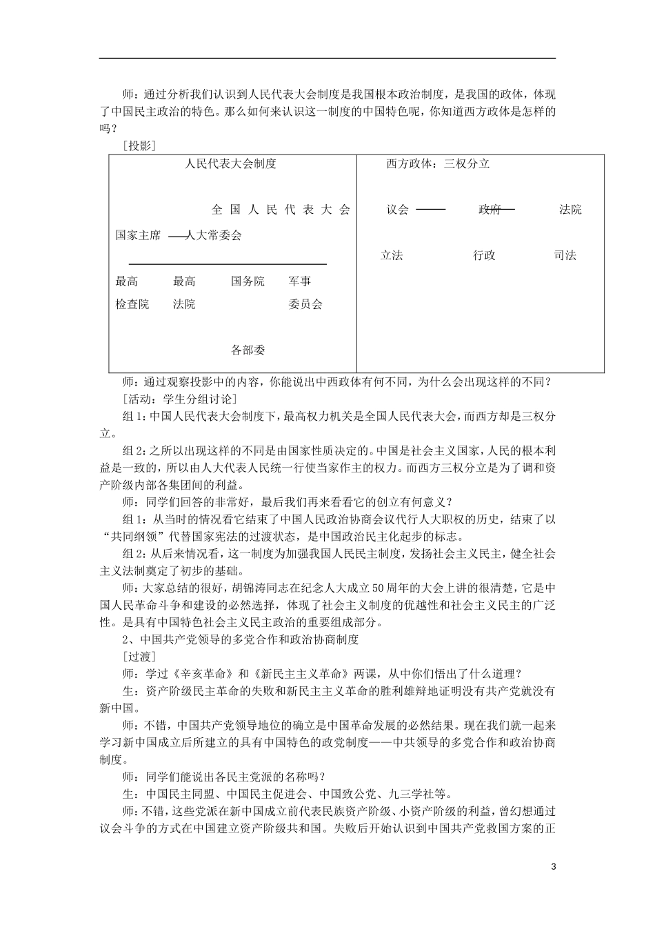 云南省陇川县第一中学高中历史《专题四 现代中国的政治建设与祖国统一》教案教学案 人民版必修1_第3页
