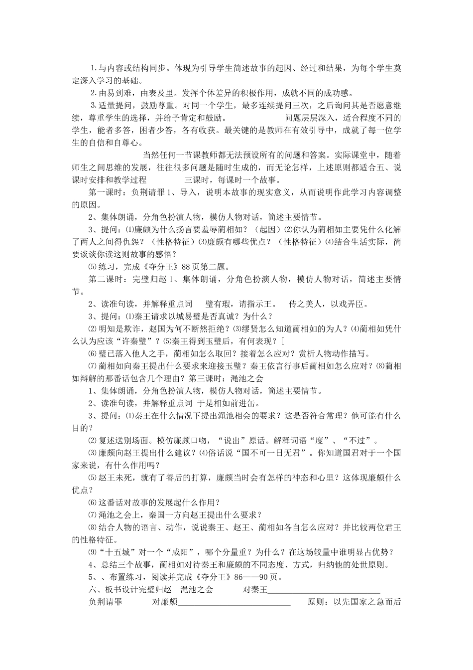 2014届高考语文《廉颇蔺相如列传》说课稿复习（教师专用）新人教版必修4_第2页