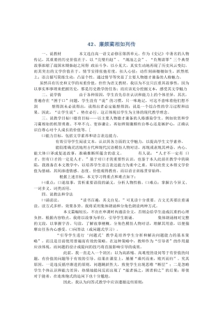 2014届高考语文《廉颇蔺相如列传》说课稿复习（教师专用）新人教版必修4