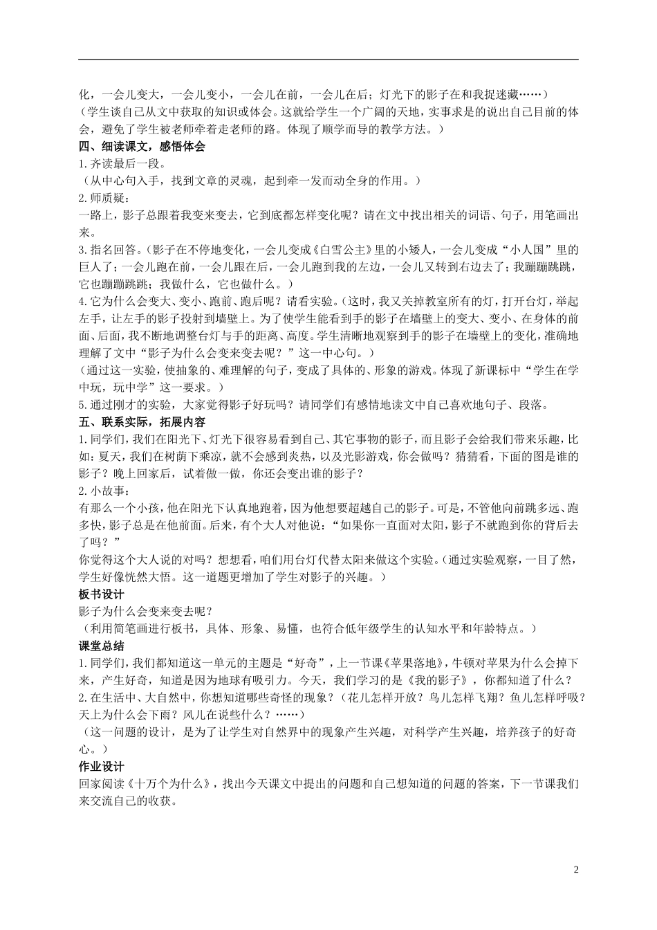 二年级语文上册 我的影子 3教案 北师大版_第2页