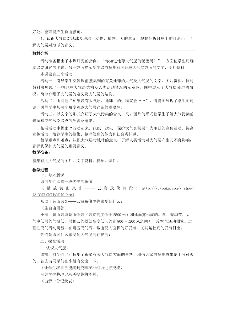 六年级科学下册《地球的面纱》教案2 青岛版_第2页