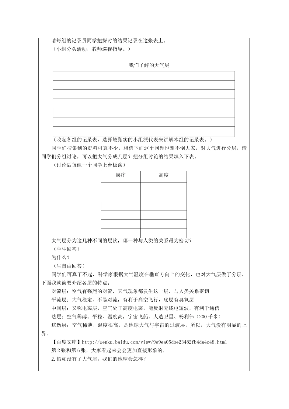 六年级科学下册《地球的面纱》教案2 青岛版_第3页