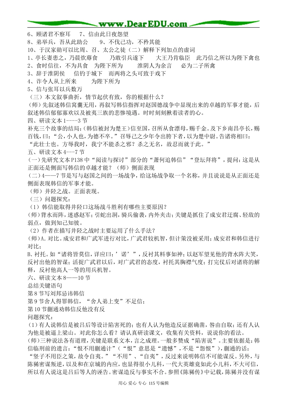 苏教版高中语文选修7淮阴侯列传(1)_第2页