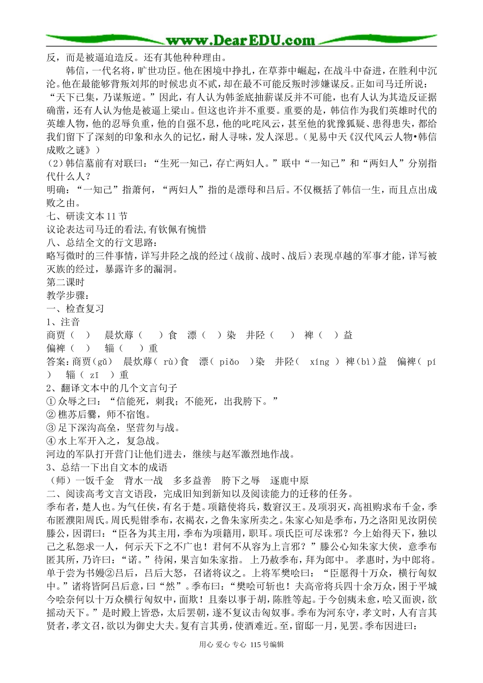 苏教版高中语文选修7淮阴侯列传(1)_第3页