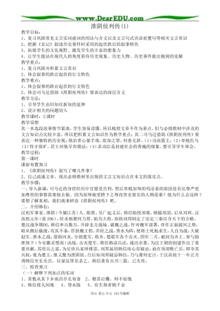 苏教版高中语文选修7淮阴侯列传(1)