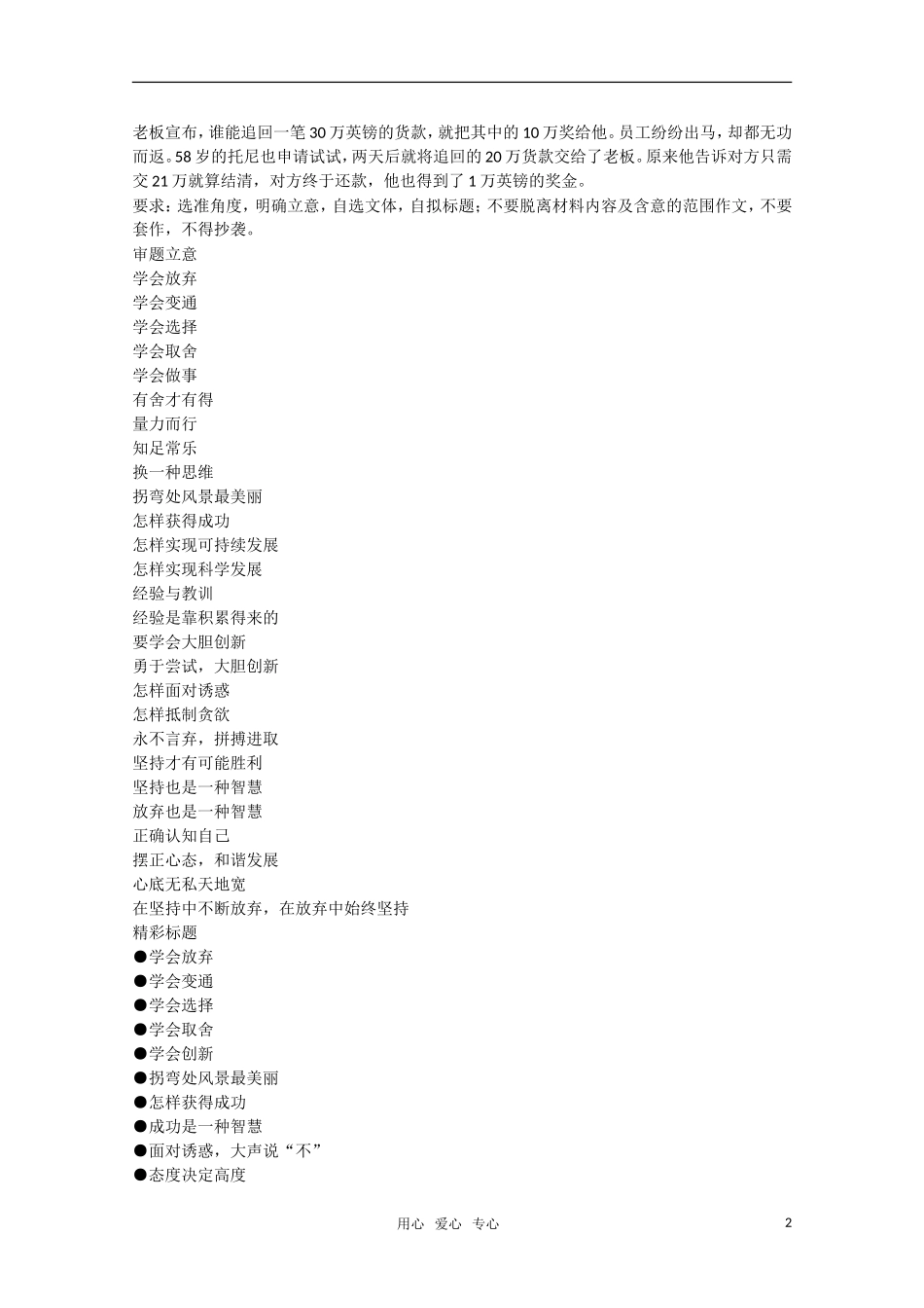 2010年辽宁卷高三语文 作文写作指导(教案设计) 新人教版_第2页