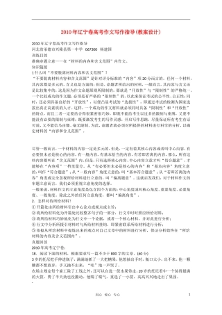 2010年辽宁卷高三语文 作文写作指导(教案设计) 新人教版